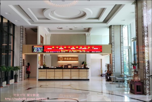 新莊幸福讚精品飯店 05-1.jpg