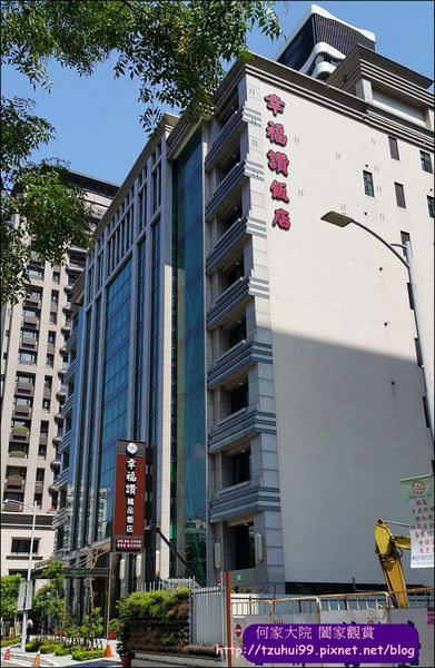 新莊幸福讚精品飯店 01.jpg