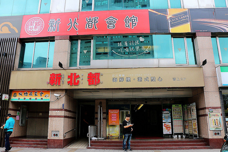 新北都會館01