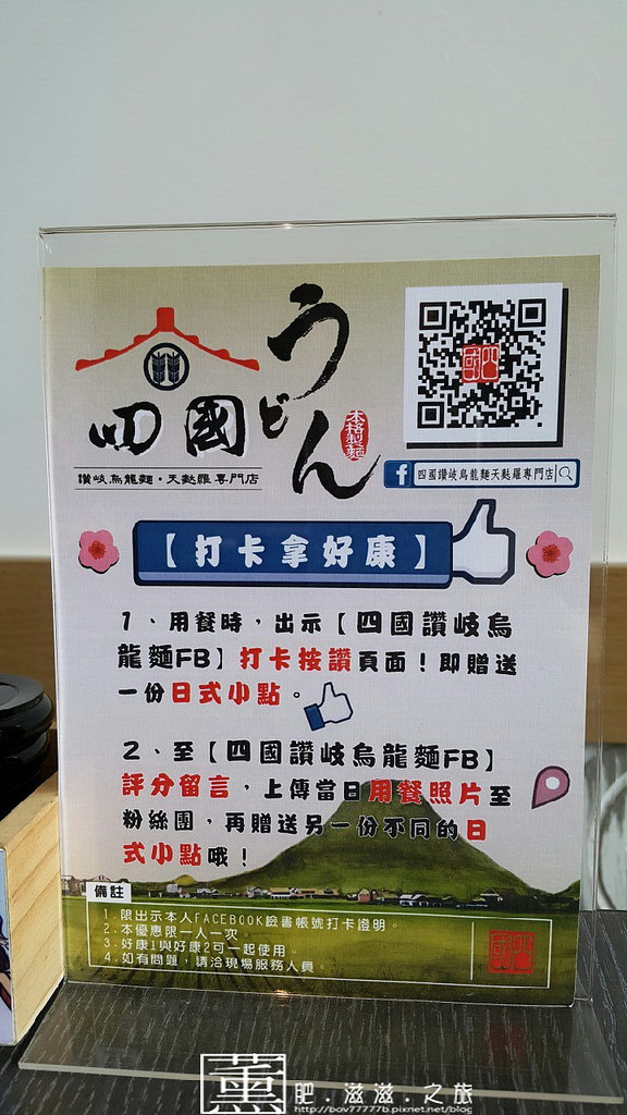 四國讚岐烏龍麵