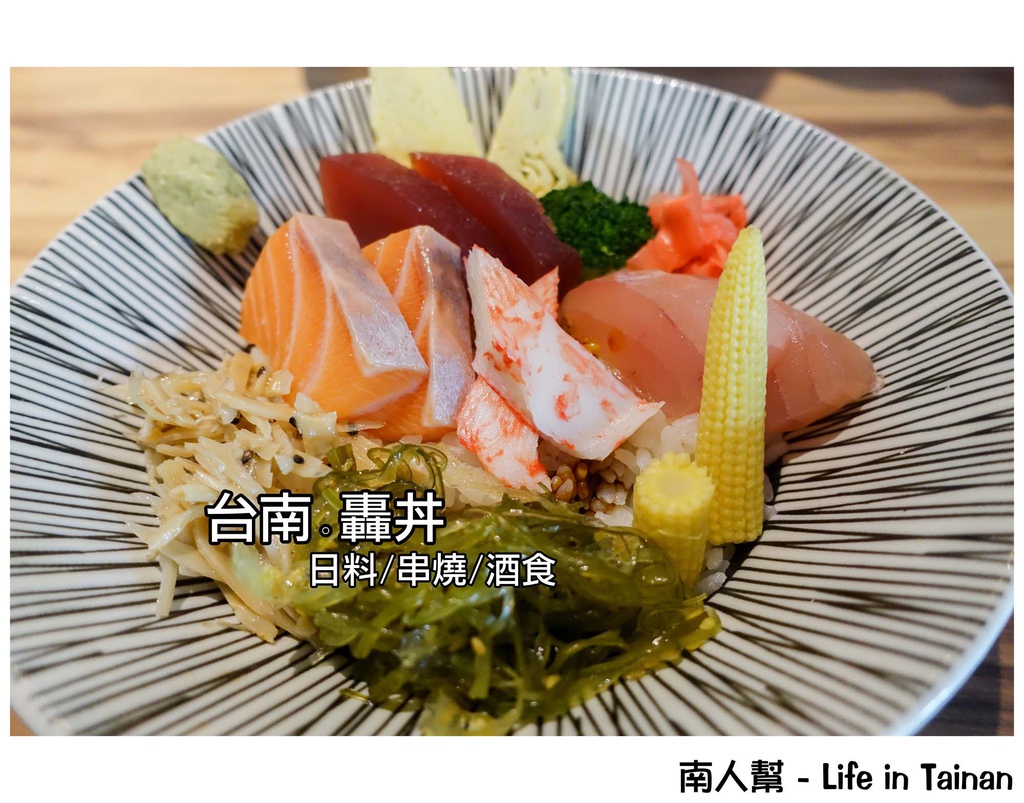 轟丼 日料/串燒/酒食