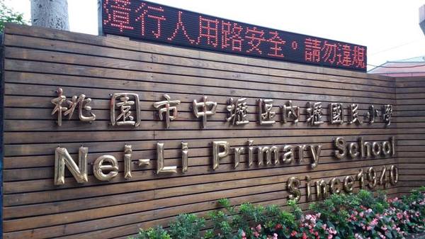 內壢國小3D彩繪牆：【桃園景點】福德里彩繪牆~內壢國小恐龍出沒