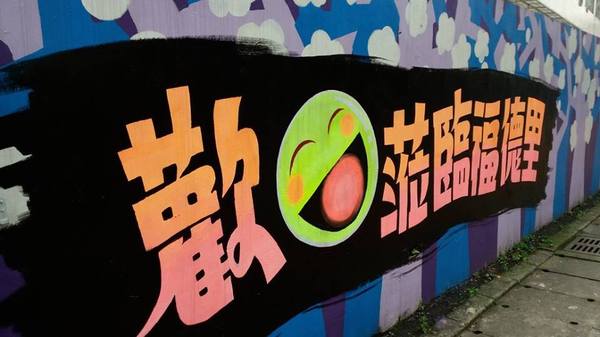 內壢國小3D彩繪牆：【桃園景點】福德里彩繪牆~內壢國小恐龍出沒