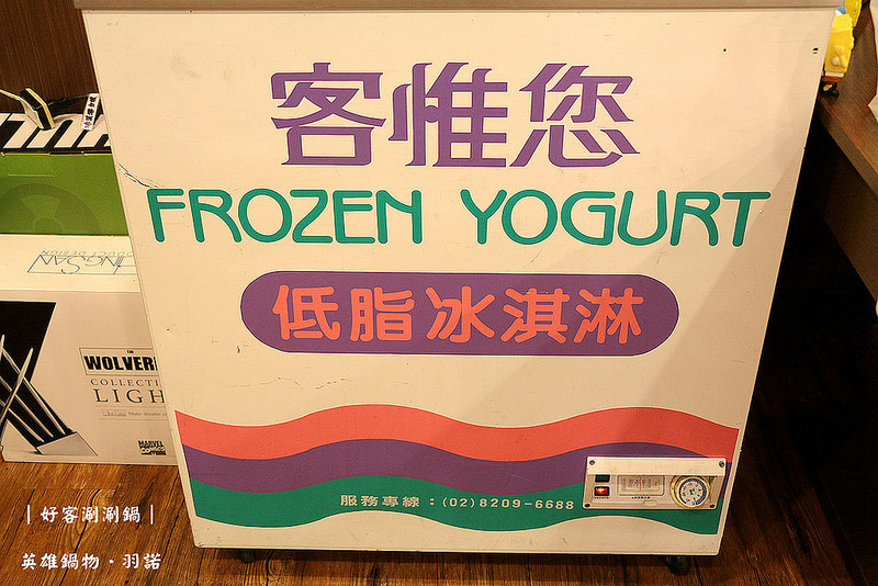 好客涮涮鍋 英雄鍋物100