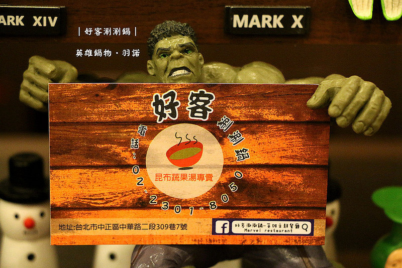 好客涮涮鍋 英雄鍋物097