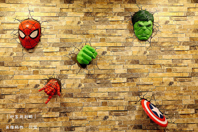 好客涮涮鍋 英雄鍋物033