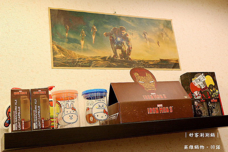 好客涮涮鍋 英雄鍋物098