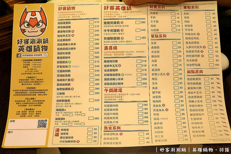 好客涮涮鍋 英雄鍋物023