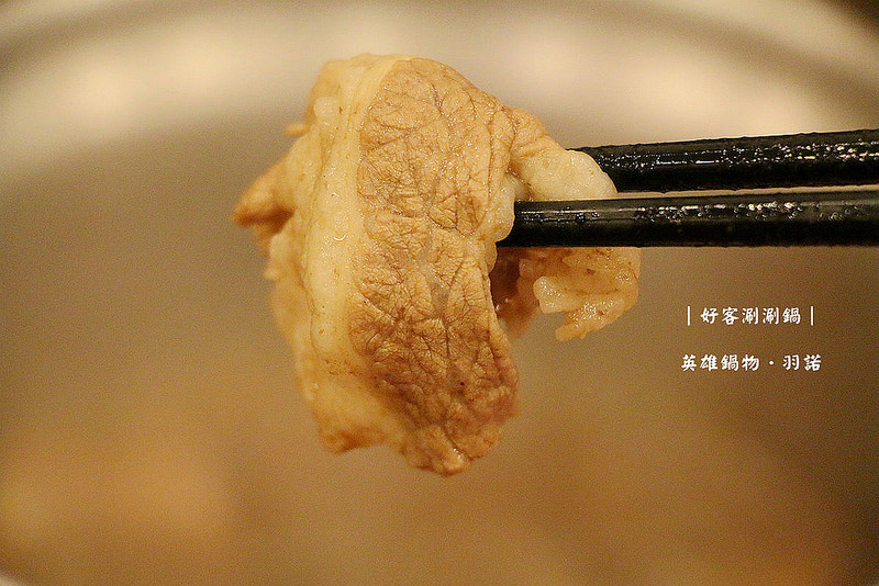 好客涮涮鍋 英雄鍋物085