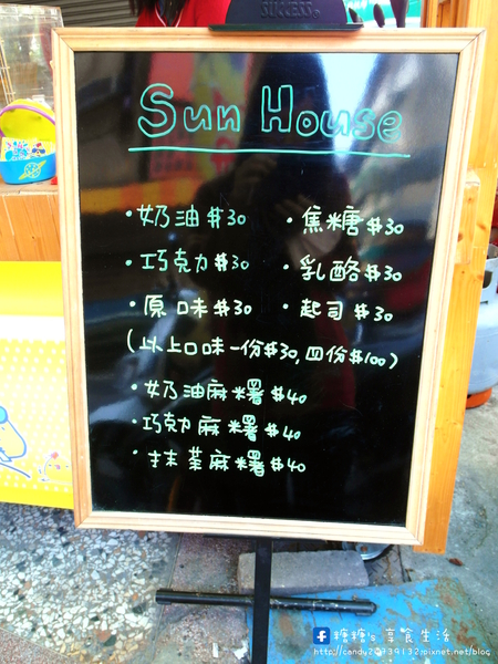 Sun House 爆漿雞蛋糕:〖台中│美食〗Sun House 爆漿雞蛋糕 ❤ 北平路甜食推薦!!會爆漿~爆漿~大爆漿的雞蛋糕!!!超推鹹口味起司及巧克力麻糬這兩款,讓糖糖一試成主顧!!