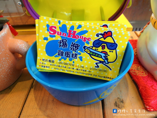 Sun House 爆漿雞蛋糕:〖台中│美食〗Sun House 爆漿雞蛋糕 ❤ 北平路甜食推薦!!會爆漿~爆漿~大爆漿的雞蛋糕!!!超推鹹口味起司及巧克力麻糬這兩款,讓糖糖一試成主顧!!