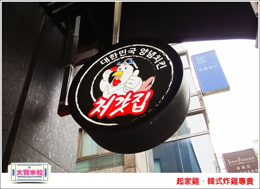 台北韓式炸雞推薦@起家雞Cheogajip哇樂炸雞@大胃米粒0005.jpg