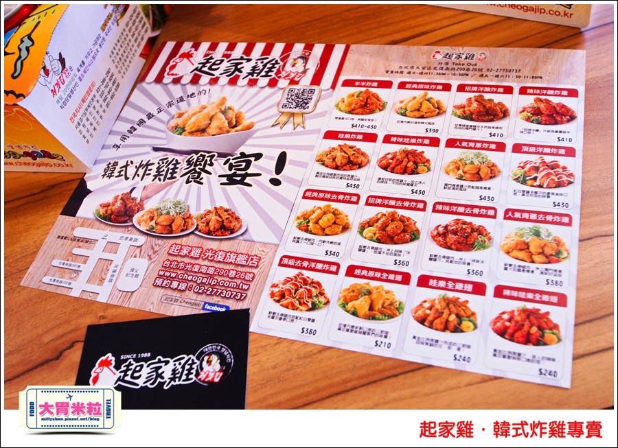 台北韓式炸雞推薦@起家雞Cheogajip哇樂炸雞@大胃米粒0061.jpg