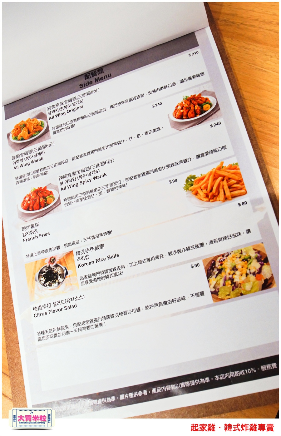 台北韓式炸雞推薦@起家雞Cheogajip哇樂炸雞@大胃米粒0026.jpg