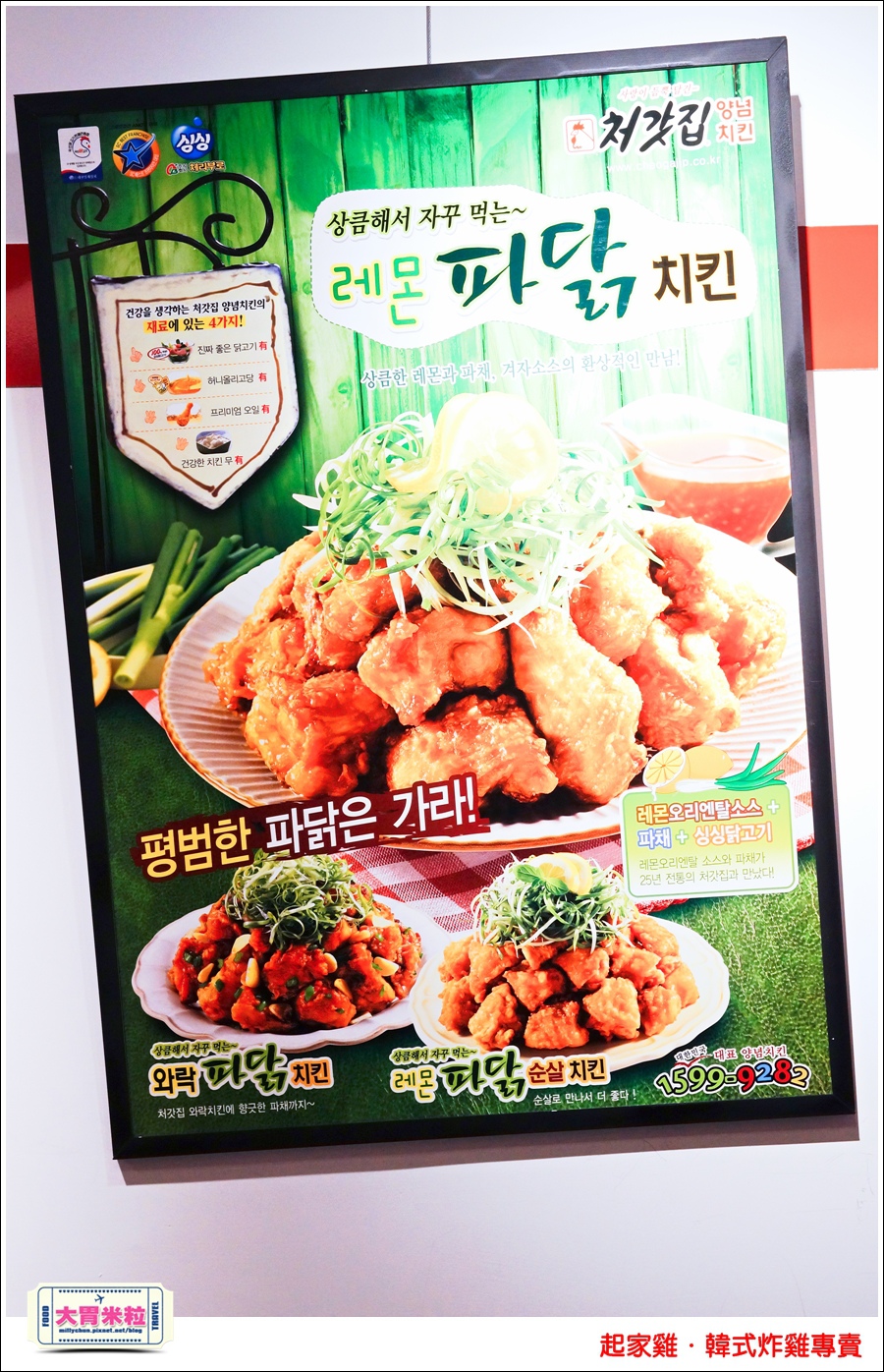 台北韓式炸雞推薦@起家雞Cheogajip哇樂炸雞@大胃米粒0019.jpg