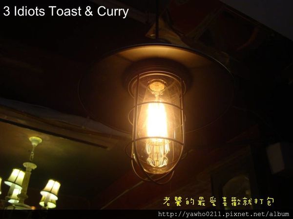 3 Idiots Toast& Curry：「台北 台電大樓」3 Idiots Toast & Curry印度咖哩。素食｜深度品嚐