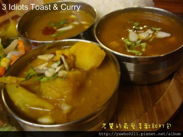 3 Idiots Toast& Curry：「台北 台電大樓」3 Idiots Toast & Curry印度咖哩。素食｜深度品嚐