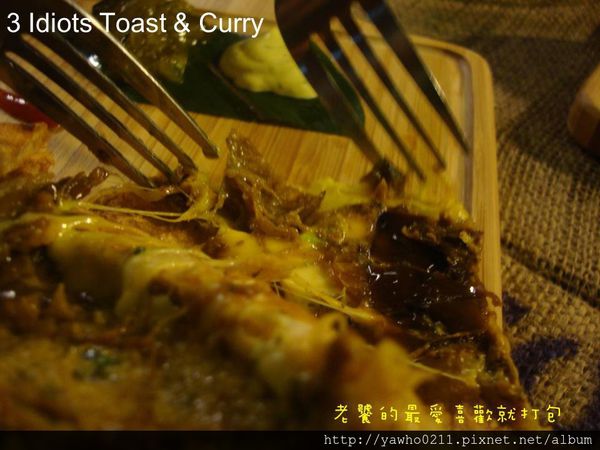 3 Idiots Toast& Curry：「台北 台電大樓」3 Idiots Toast & Curry印度咖哩。素食｜深度品嚐