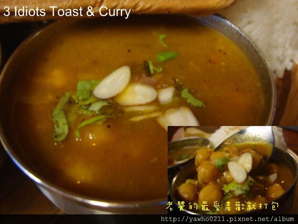 3 Idiots Toast& Curry：「台北 台電大樓」3 Idiots Toast & Curry印度咖哩。素食｜深度品嚐