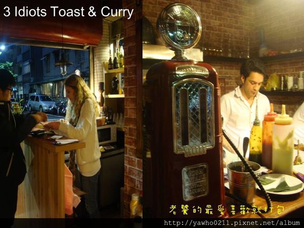 3 Idiots Toast& Curry：「台北 台電大樓」3 Idiots Toast & Curry印度咖哩。素食｜深度品嚐