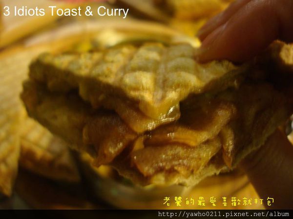 3 Idiots Toast& Curry：「台北 台電大樓」3 Idiots Toast & Curry印度咖哩。素食｜深度品嚐