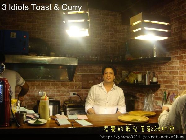3 Idiots Toast& Curry：「台北 台電大樓」3 Idiots Toast & Curry印度咖哩。素食｜深度品嚐