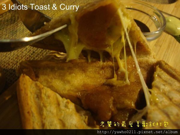3 Idiots Toast& Curry：「台北 台電大樓」3 Idiots Toast & Curry印度咖哩。素食｜深度品嚐