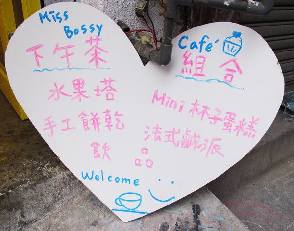 Miss Bossy Café:{Miss Bossy Café} 超~精緻美味的杯子蛋糕_隱身在台南巷弄中