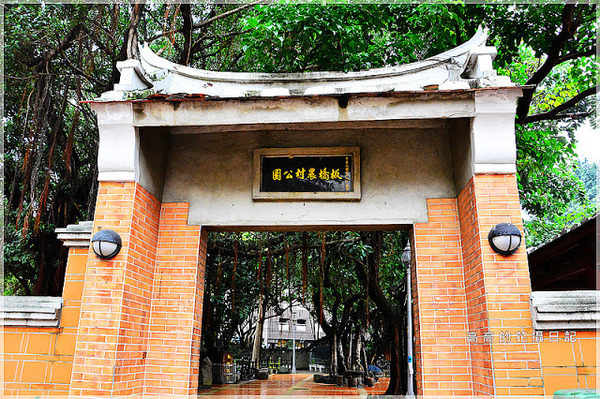 農村公園：【新北】板橋區。板橋農村公園