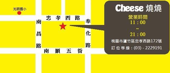 Cheese 燒燒