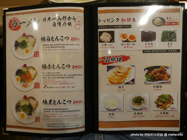 山形心心拉麵：【食記】台中山形心心拉麵-台灣一號店@西屯捷運BRT頂何厝 : 自家製麵…來自阿信故鄉的日本拉麵品牌