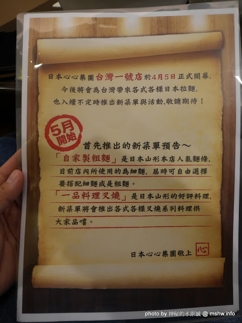 山形心心拉麵：【食記】台中山形心心拉麵-台灣一號店@西屯捷運BRT頂何厝 : 自家製麵…來自阿信故鄉的日本拉麵品牌
