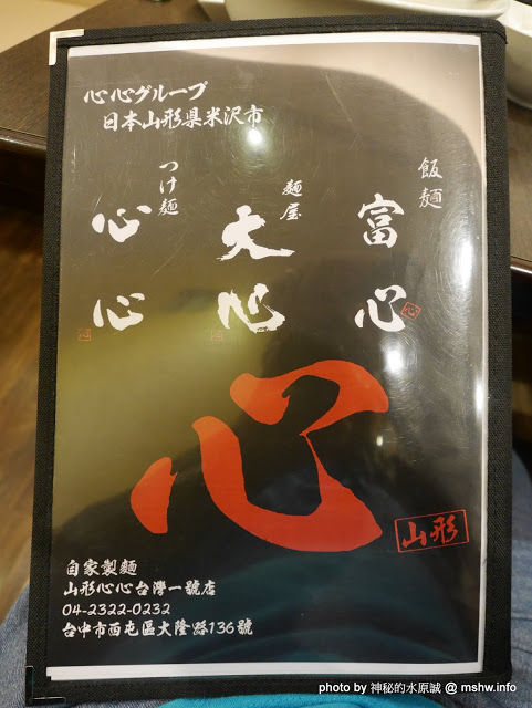 山形心心拉麵：【食記】台中山形心心拉麵-台灣一號店@西屯捷運BRT頂何厝 : 自家製麵…來自阿信故鄉的日本拉麵品牌