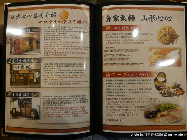 山形心心拉麵：【食記】台中山形心心拉麵-台灣一號店@西屯捷運BRT頂何厝 : 自家製麵…來自阿信故鄉的日本拉麵品牌