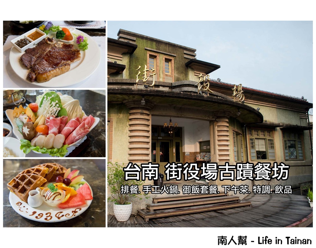 街役場古蹟餐廳