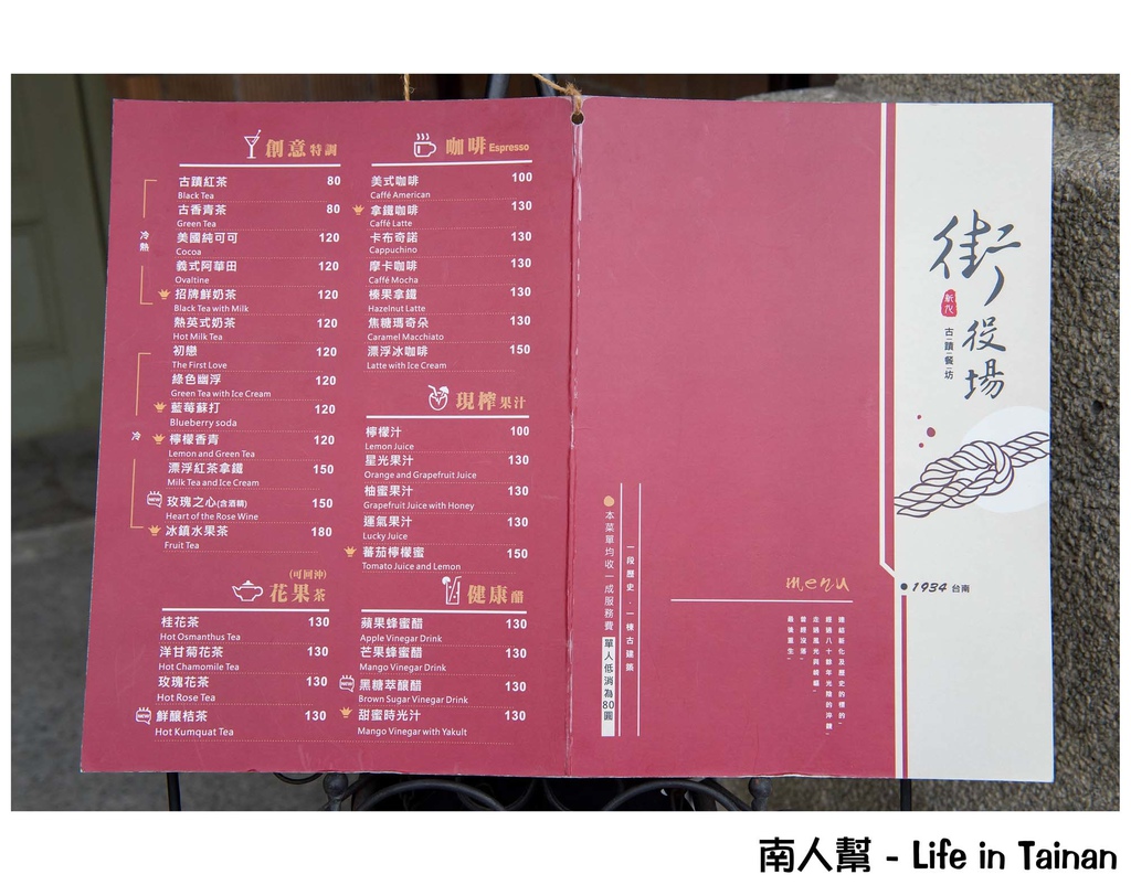 新化街役場1934古蹟餐坊