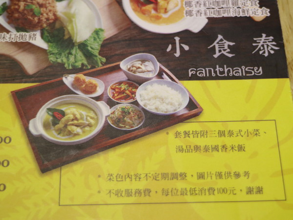 小食泰泰味食堂：【台北美食】松山區巷弄美食小食泰-泰味食堂-泰式料理餐廳