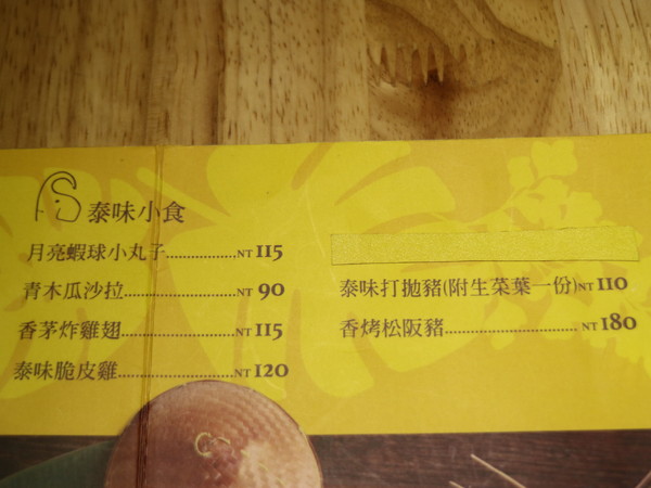 小食泰泰味食堂：【台北美食】松山區巷弄美食小食泰-泰味食堂-泰式料理餐廳