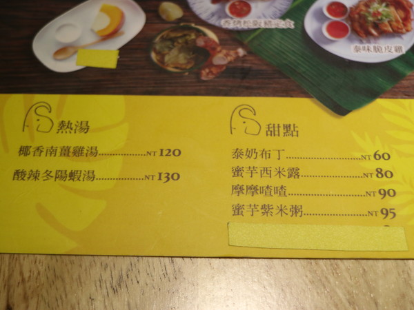 小食泰泰味食堂：【台北美食】松山區巷弄美食小食泰-泰味食堂-泰式料理餐廳