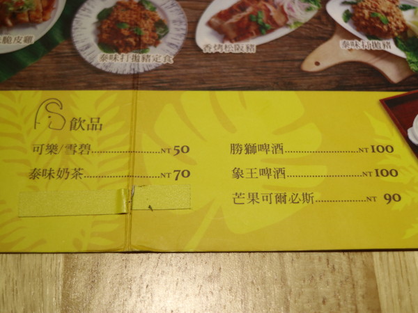 小食泰泰味食堂：【台北美食】松山區巷弄美食小食泰-泰味食堂-泰式料理餐廳