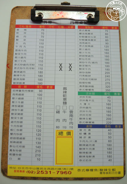 泰式雲南小吃:呷飽祙【台北中山・泰式雲南小吃】非凡大探索推薦