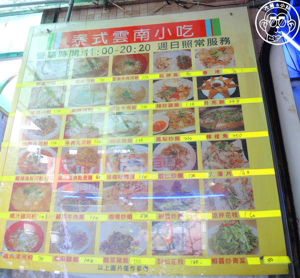 泰式雲南小吃:呷飽祙【台北中山・泰式雲南小吃】非凡大探索推薦