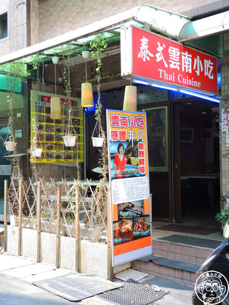 泰式雲南小吃:呷飽祙【台北中山・泰式雲南小吃】非凡大探索推薦