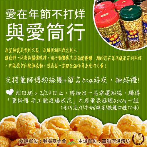 峻陽基金會-愛心手工爆米花 (16).jpg