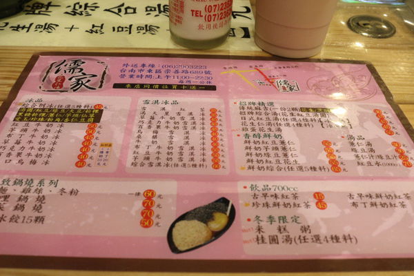 (台南東區)儒家花生仁湯