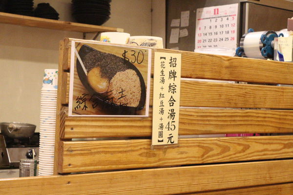 (台南東區)儒家花生仁湯