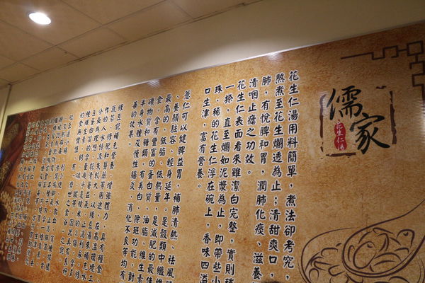 (台南東區)儒家花生仁湯