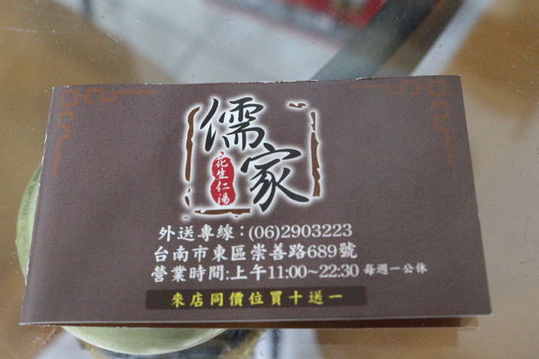 儒家花生仁湯名片