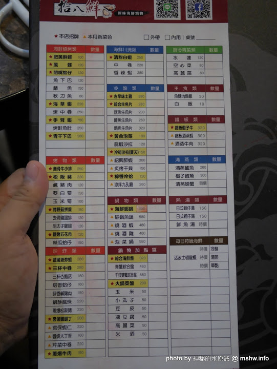 拾八鮮海鮮燒物：【食記】台中海鮮-拾八鮮原味海鮮燒物@南屯惠文國小&惠來公園 : 鮮味滿點好食在,台中聚餐下酒.晚餐宵夜新選擇!