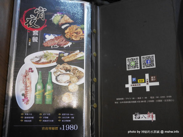 拾八鮮海鮮燒物：【食記】台中海鮮-拾八鮮原味海鮮燒物@南屯惠文國小&惠來公園 : 鮮味滿點好食在,台中聚餐下酒.晚餐宵夜新選擇!